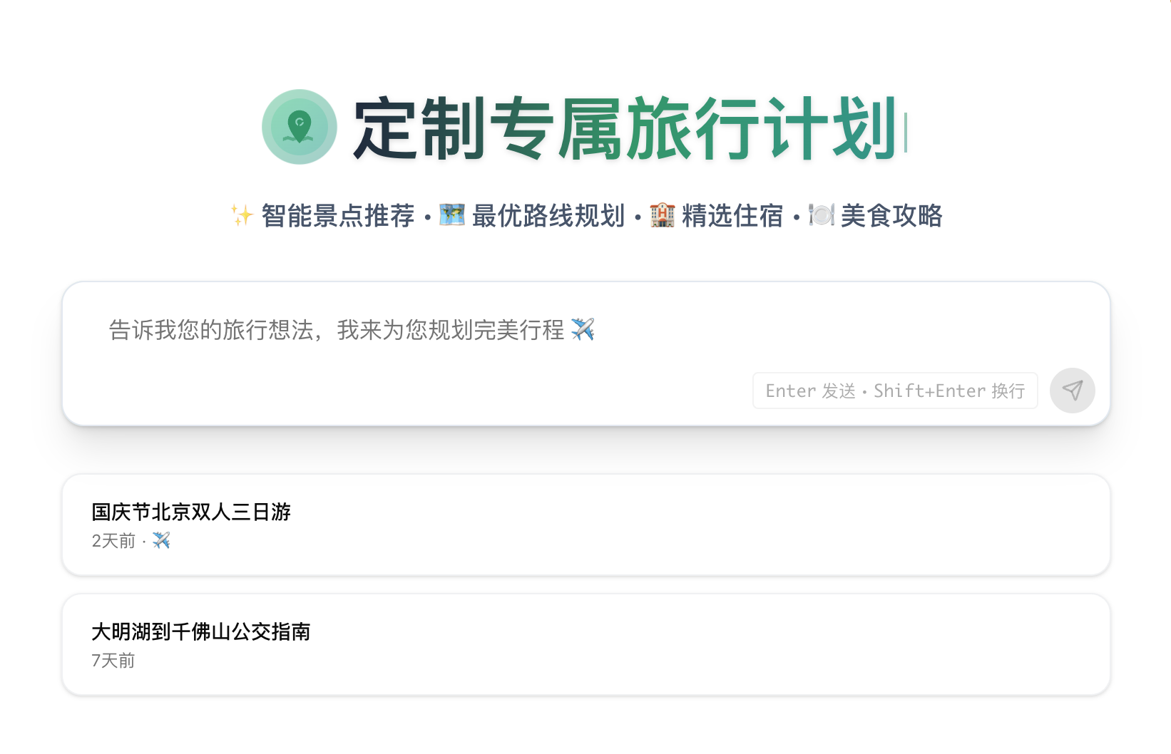 TravelGPT智能旅行规划师APP产品展示 - AI旅行路线规划和智能推荐系统界面