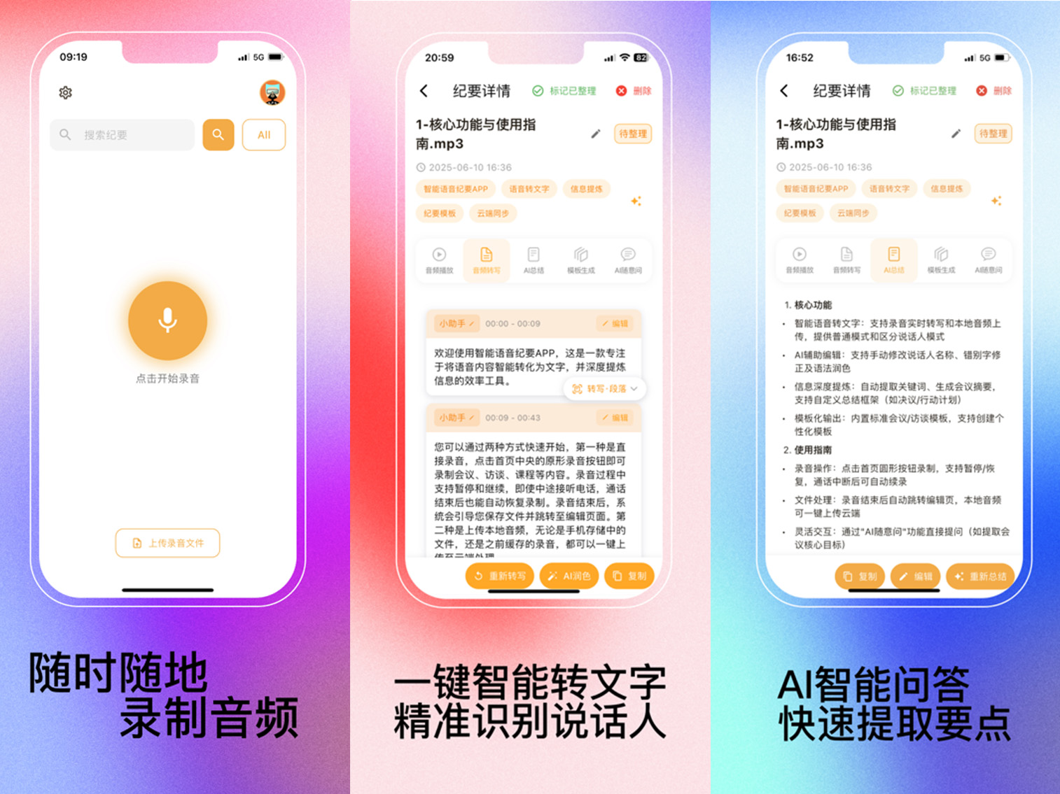 智能语音纪要APP产品展示 - AI会议记录和语音转写工具界面截图